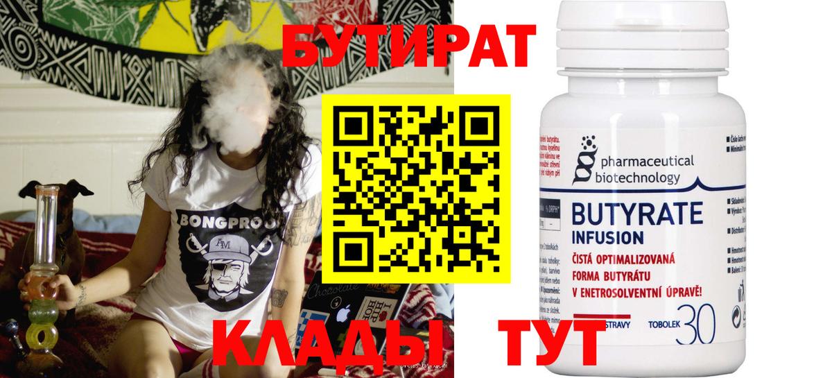 БУТИРАТ Butirat  Вход с VPN  Коряжма 