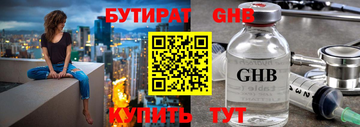 БУТИРАТ вода Коряжма