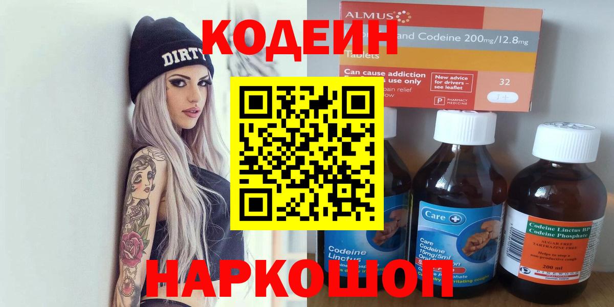 Коряжма  Кодеин напиток Lean (лин)  Вход с VPN 
