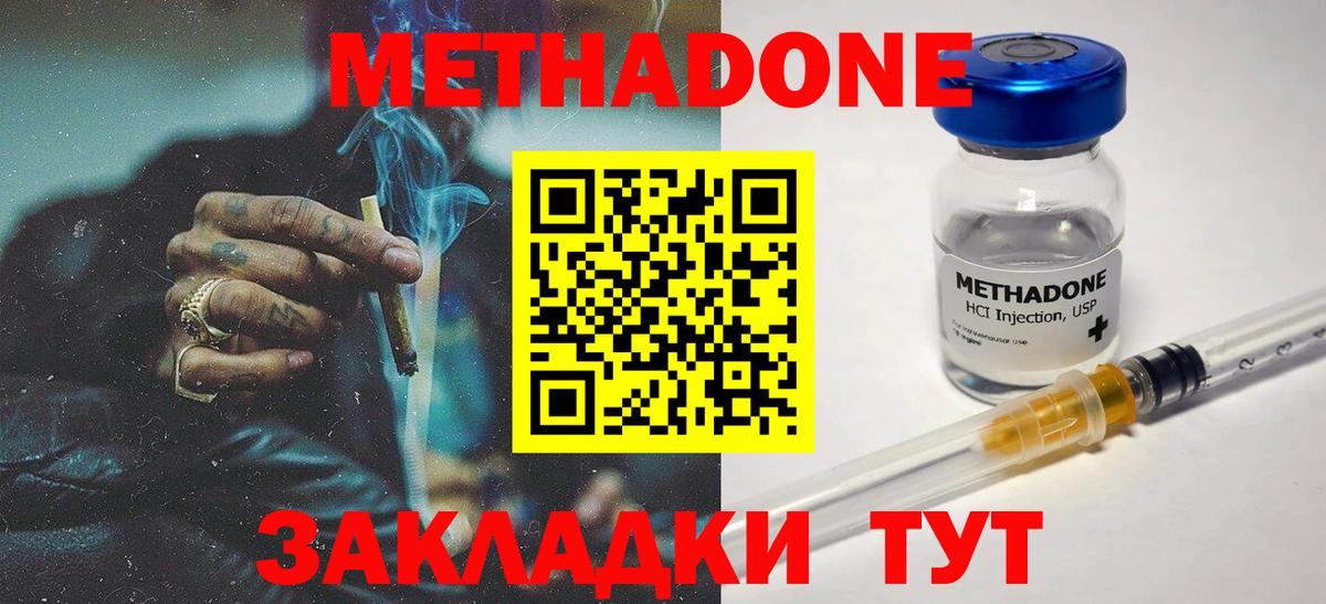 МЕТАДОН methadone Коряжма