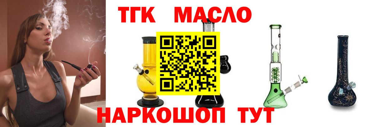 ТГК концентрат  ТГК THC oil  Коряжма  Вход с VPN 